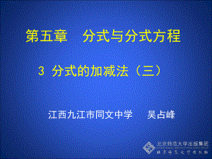 初中二年级数学下册第三章分式33分式的加减法第三课时课件.ppt