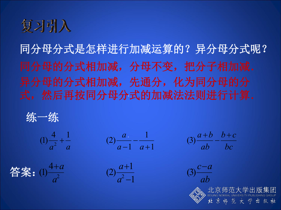 初中二年级数学下册第三章分式33分式的加减法第三课时课件.ppt_第2页