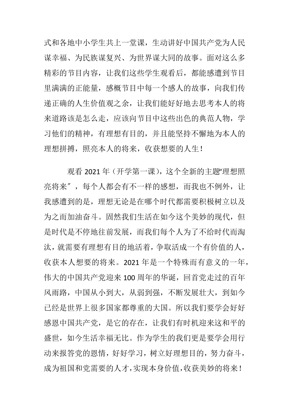 开学第一课心得体会(通用15篇).docx_第2页