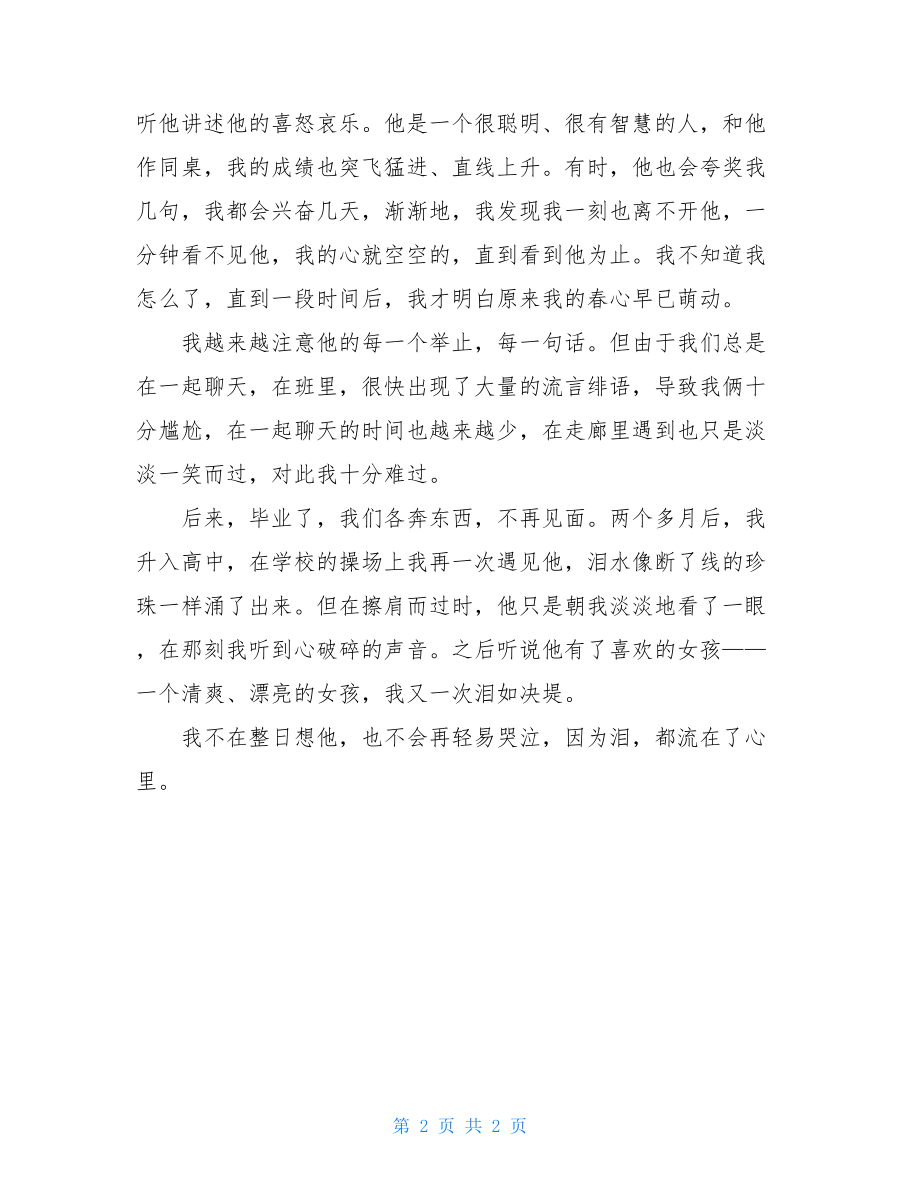 泪已流在心中高中作文900字-母亲的泪作文高中.doc_第2页