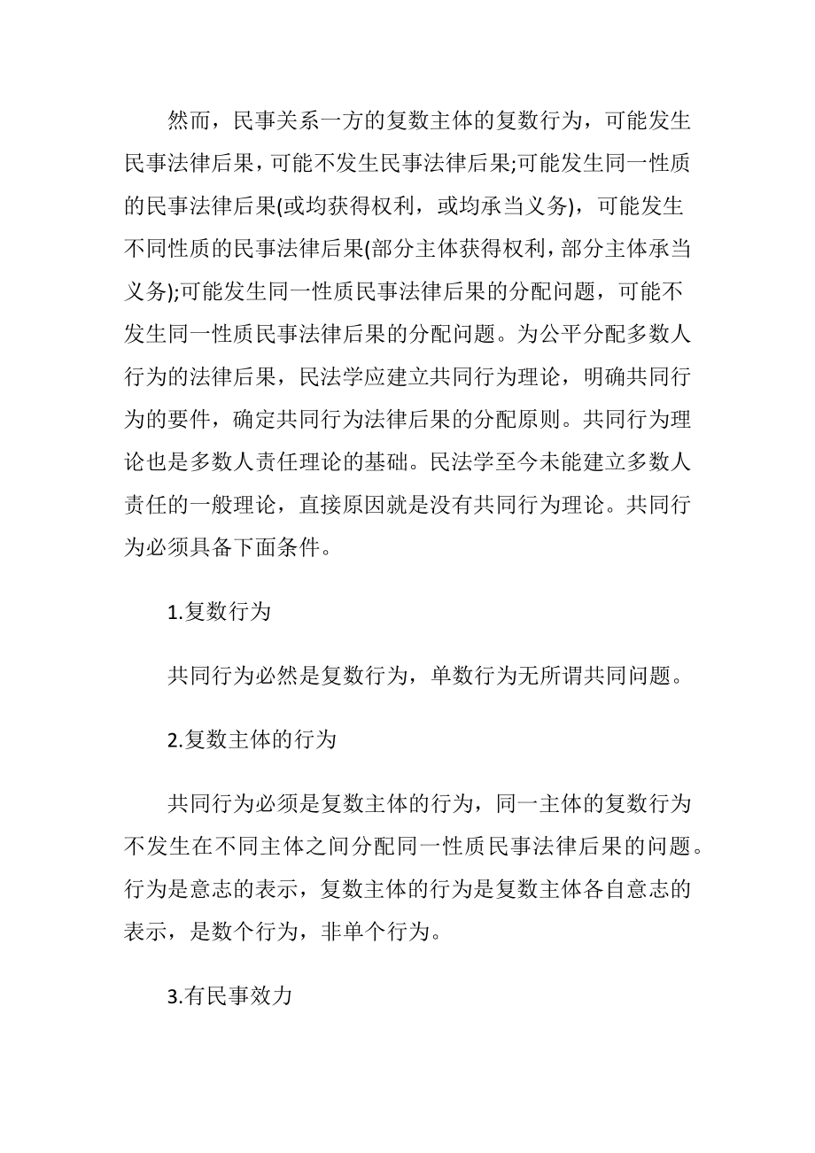 硕士生毕业论文提纲范文.docx_第2页