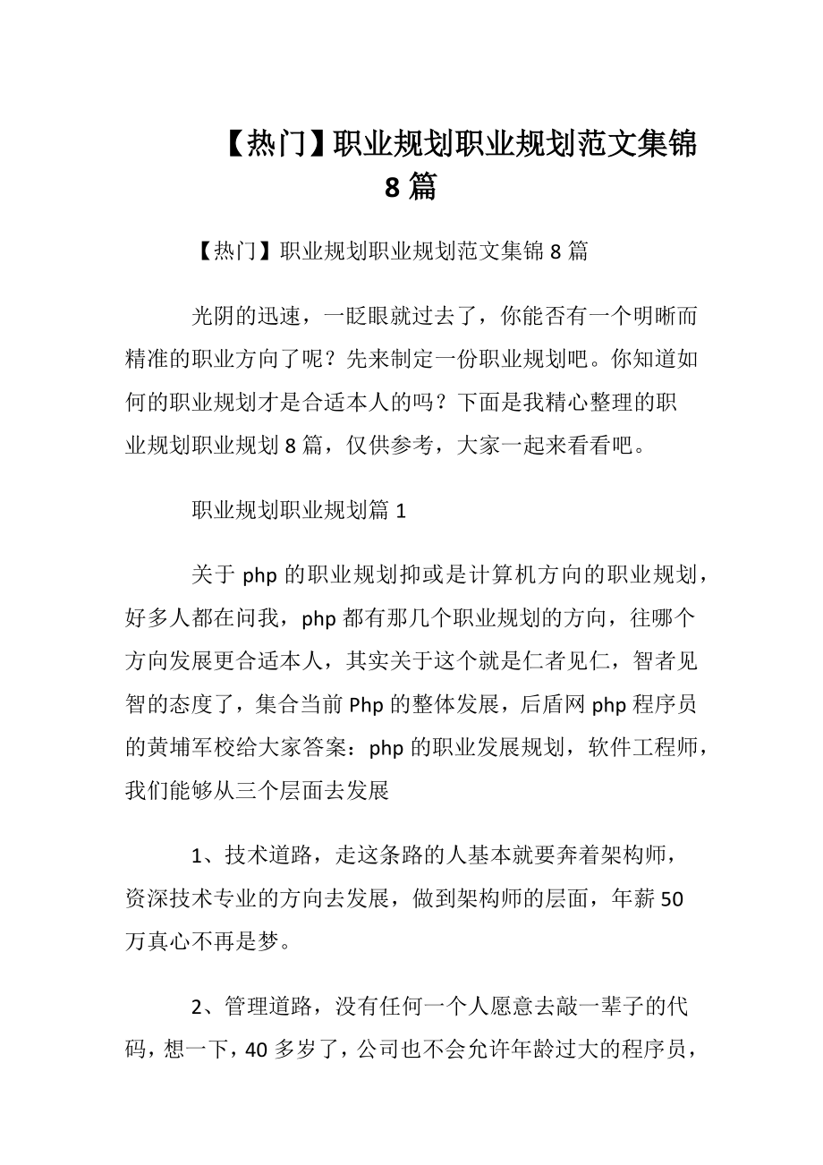 【热门】职业规划职业规划范文集锦8篇.docx_第1页