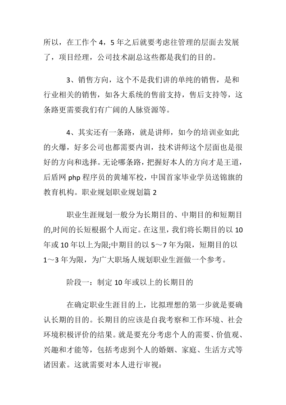 【热门】职业规划职业规划范文集锦8篇.docx_第2页