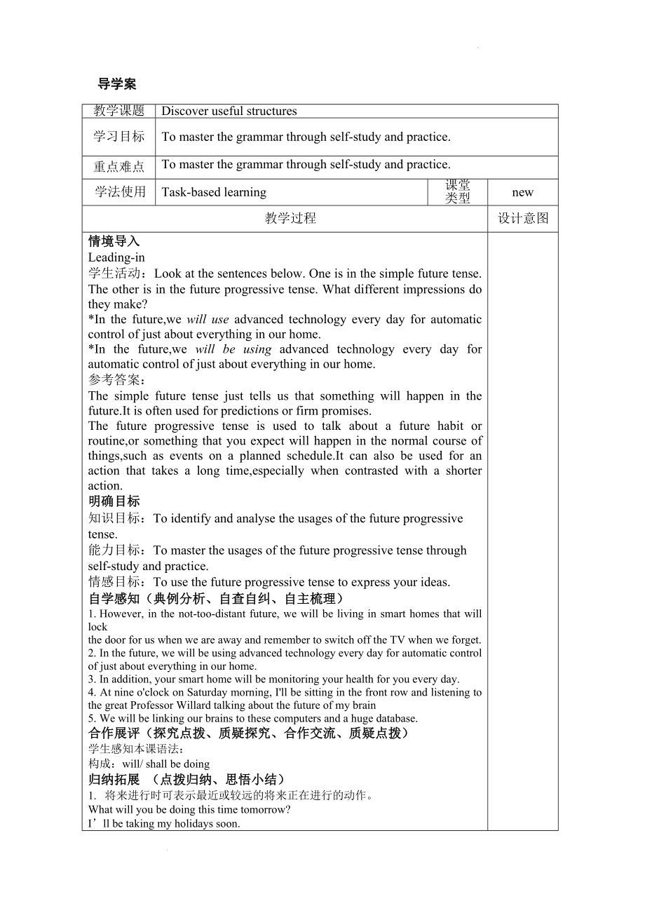 Unit 2 Discover useful structures学案--高中英语人教版（2019） 选择性必修第一册.docx_第1页