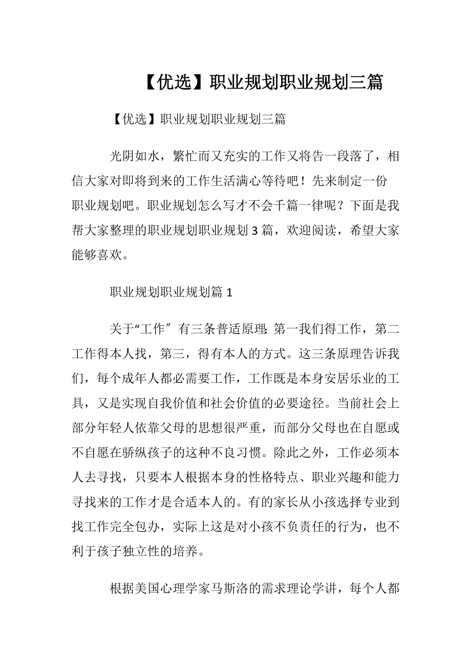 【优选】职业规划职业规划三篇.docx_第1页