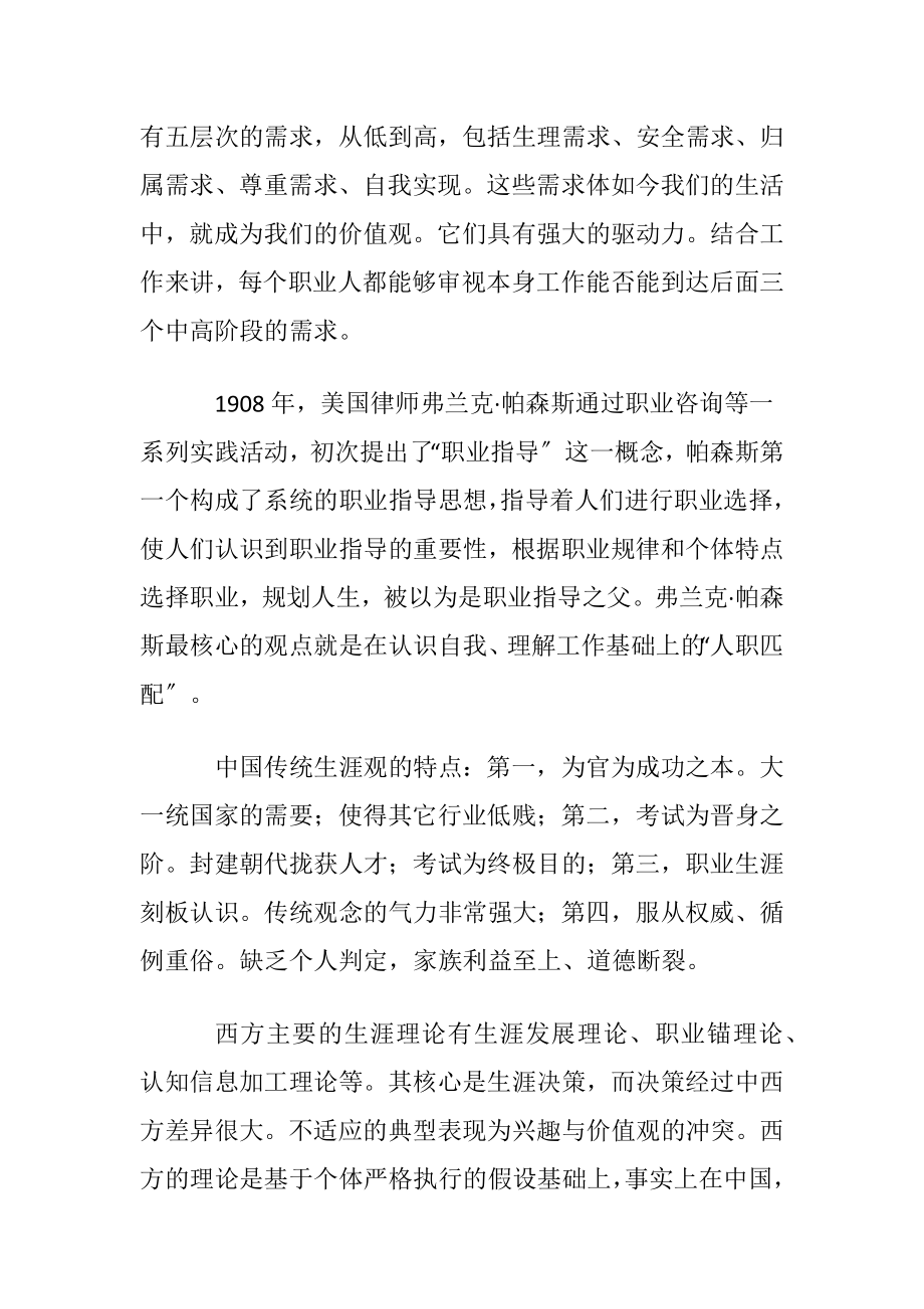 【优选】职业规划职业规划三篇.docx_第2页