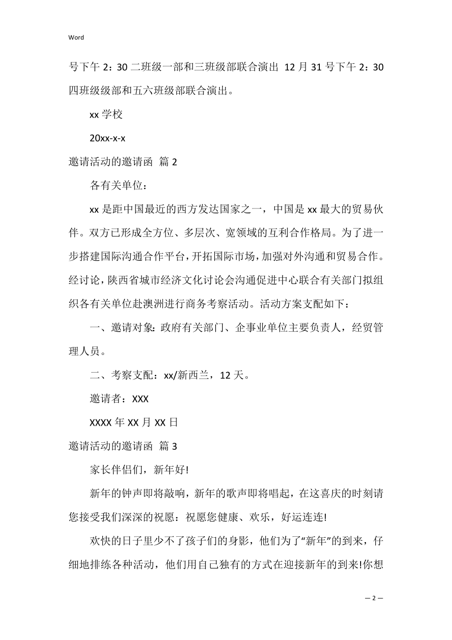 邀请活动的邀请函_7.docx_第2页