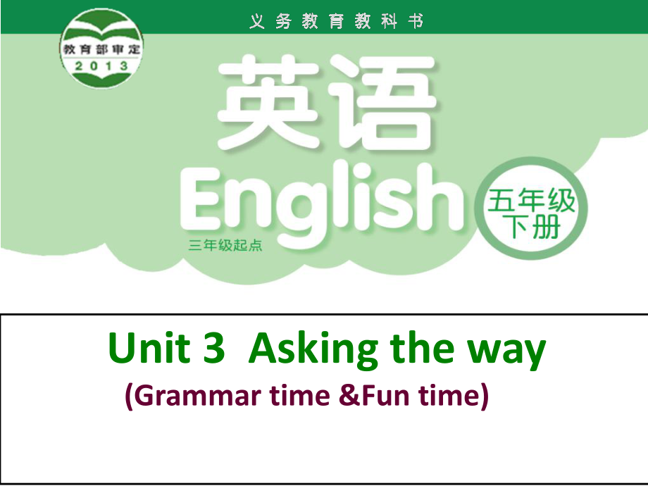 unit3第二课时课件.ppt_第1页