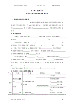 高二生物人教版择性必修3 第1章发酵工程第2节知识点填空.docx