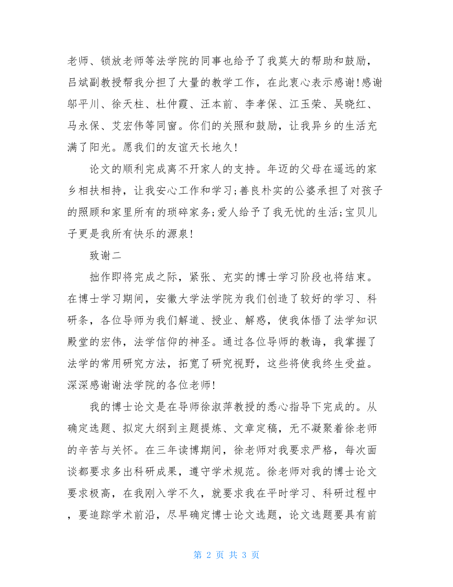 毕业论文致谢词范文博士毕业论文致谢词范文.doc_第2页