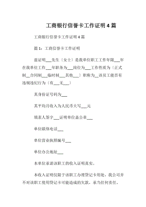 工商银行信誉卡工作证明4篇.docx