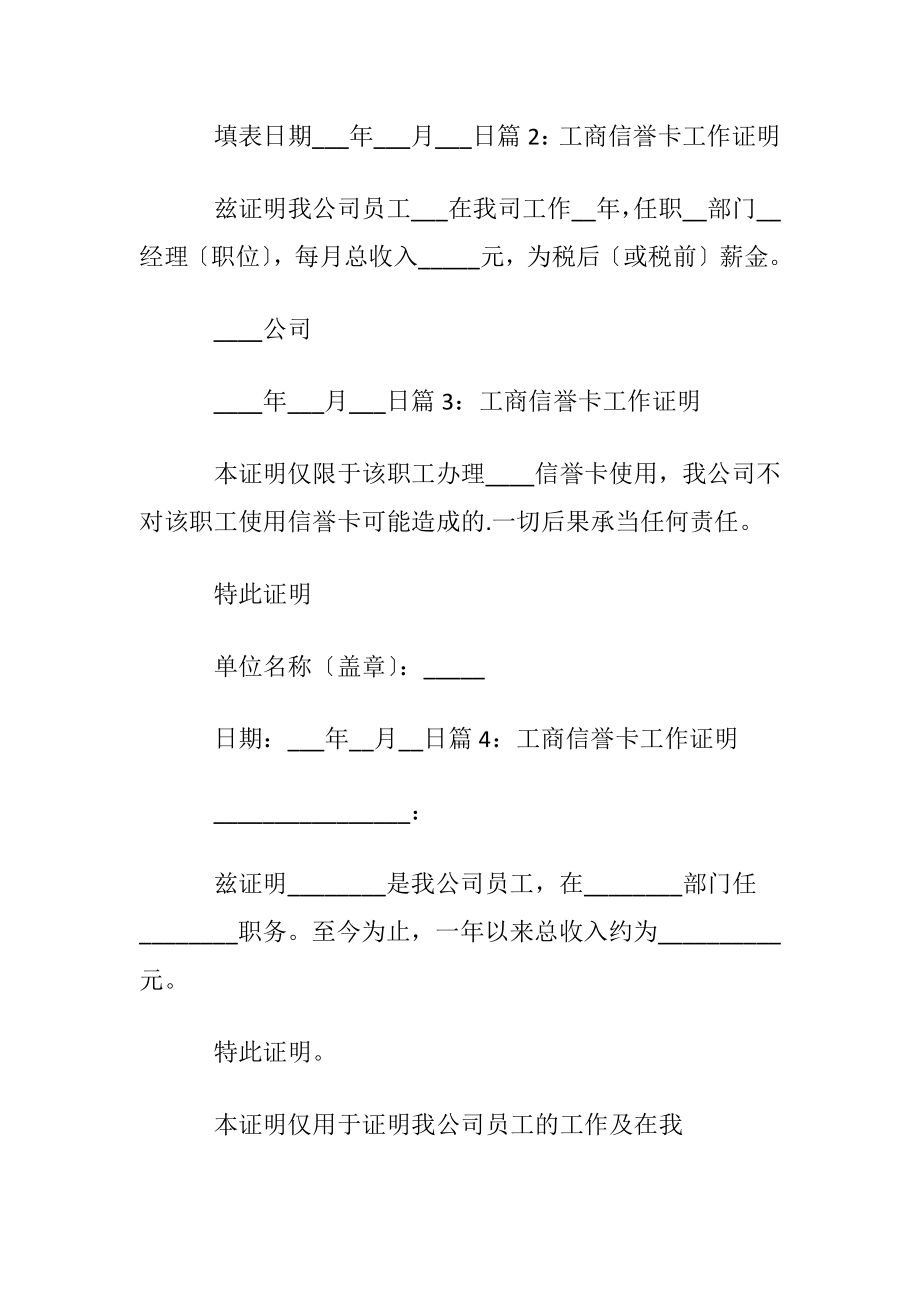 工商银行信誉卡工作证明4篇.docx_第2页