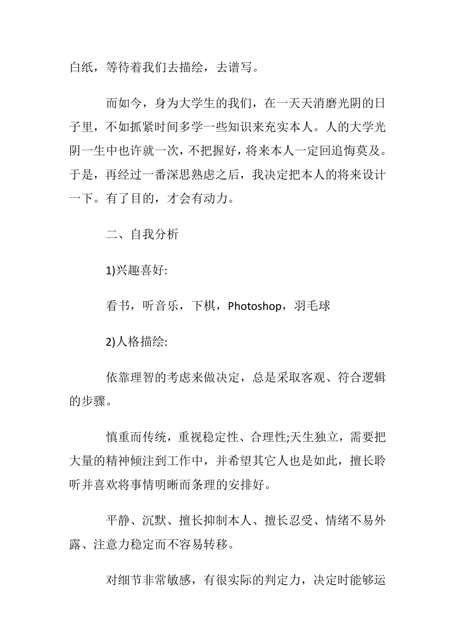 有关大学生职业规划汇总十篇.docx_第2页