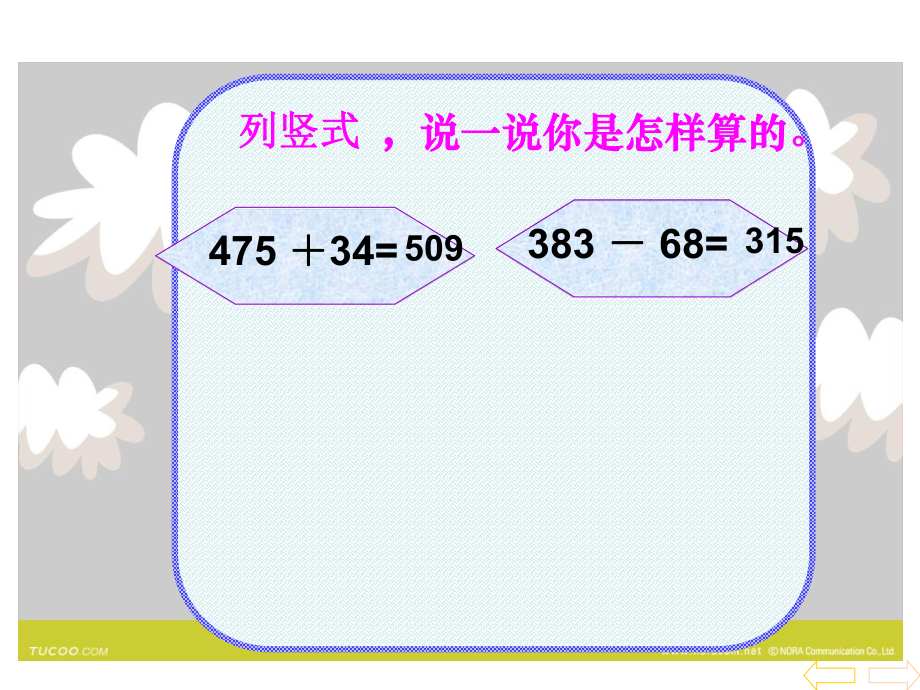 免费人教版新课标小学数学四年级下册《小数的加法和减法》课件.ppt_第2页