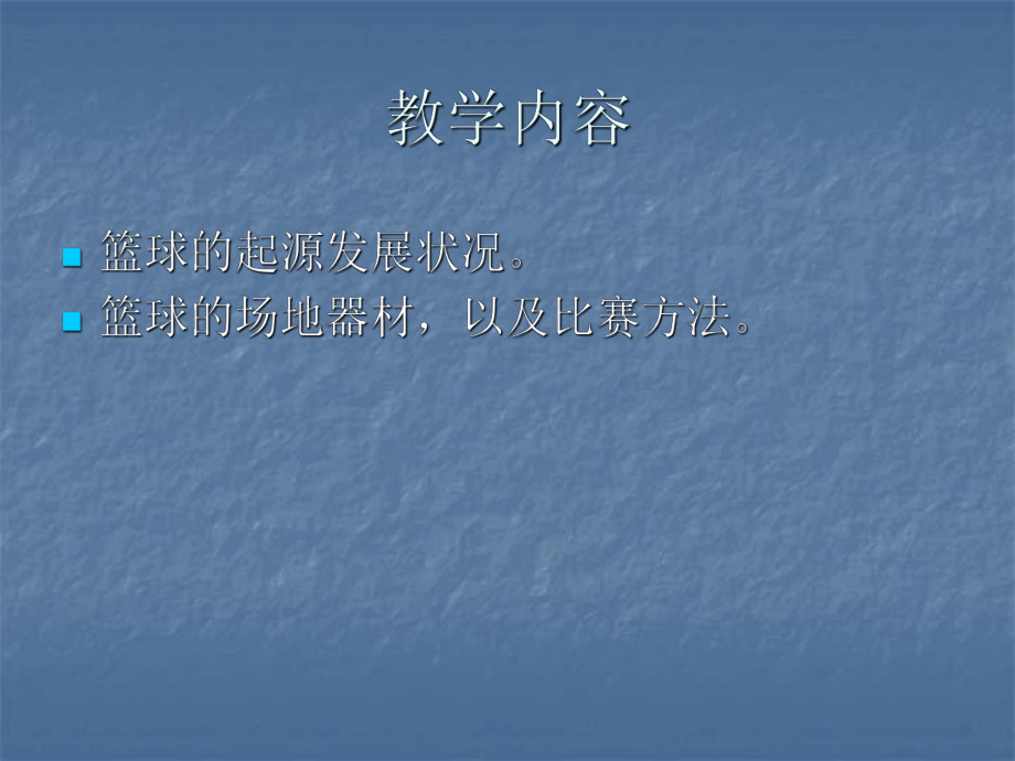 10篮球理论课说课课件.ppt_第2页