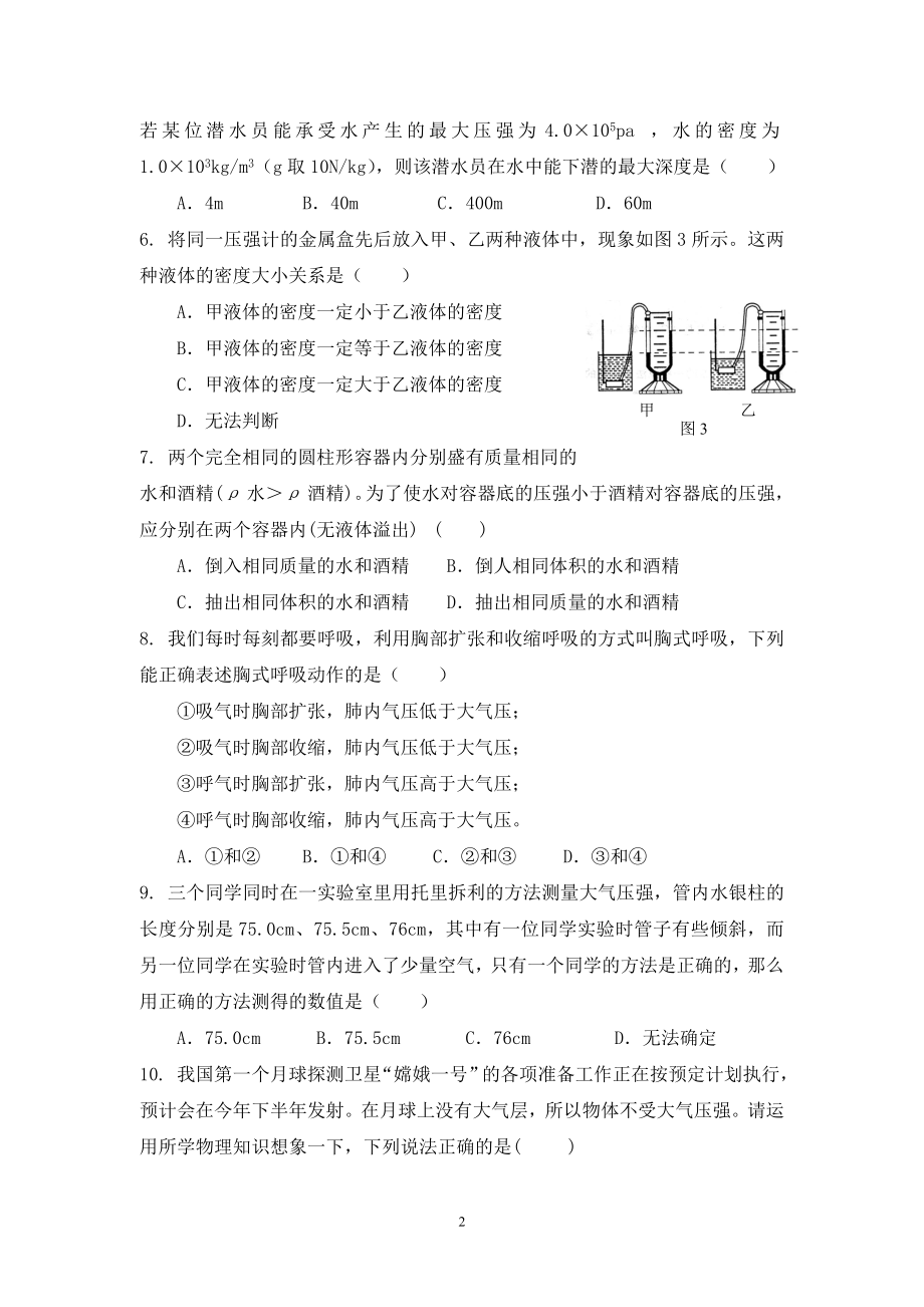 第八章压强单元测试题.doc_第2页