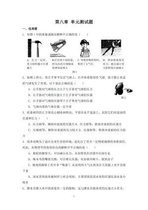 第八章压强单元测试题.doc