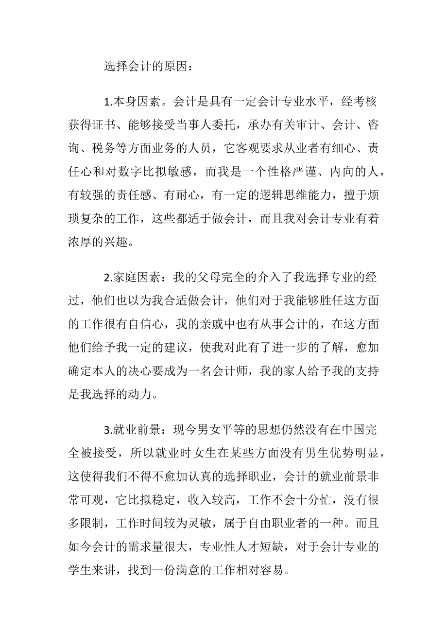 会计专业职业规划书.docx_第2页