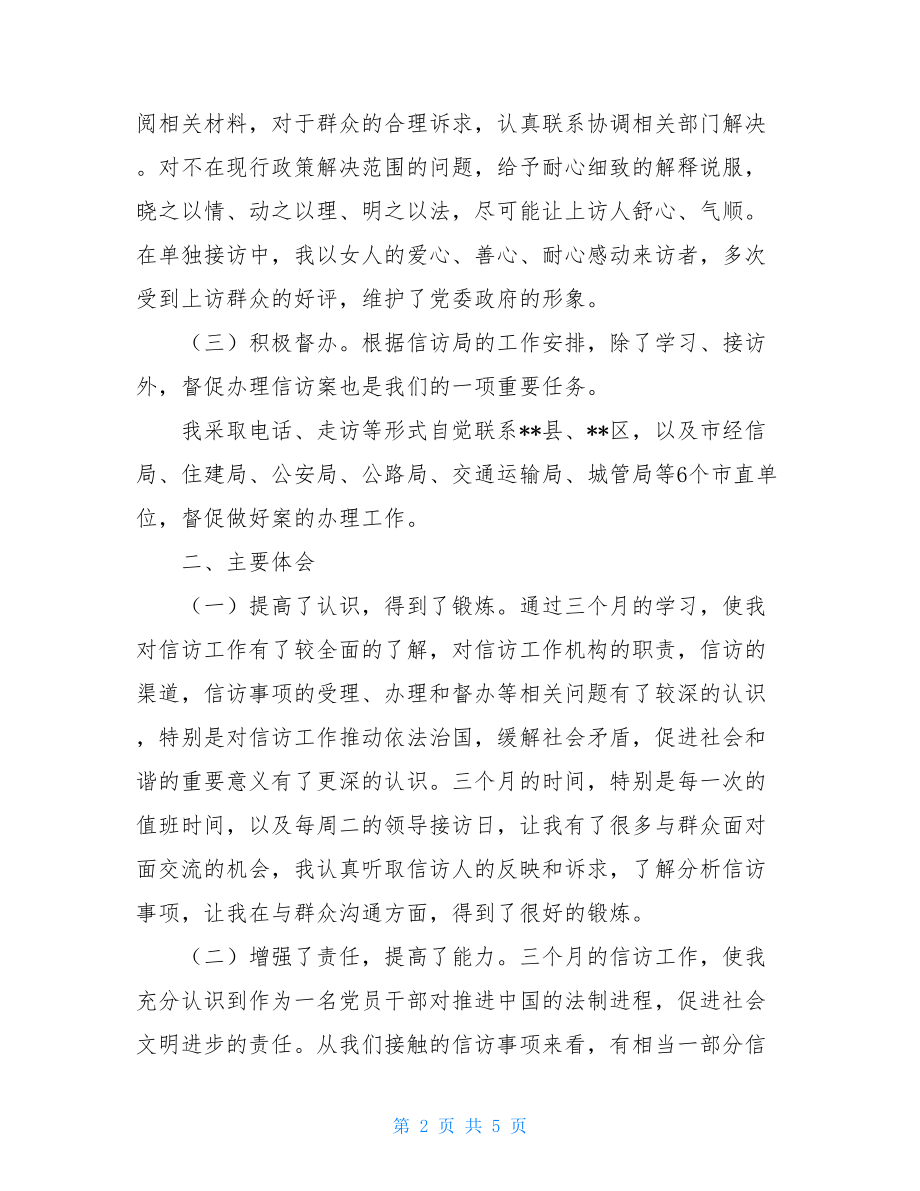 信访督查员工作总结信访个人工作总结.doc_第2页