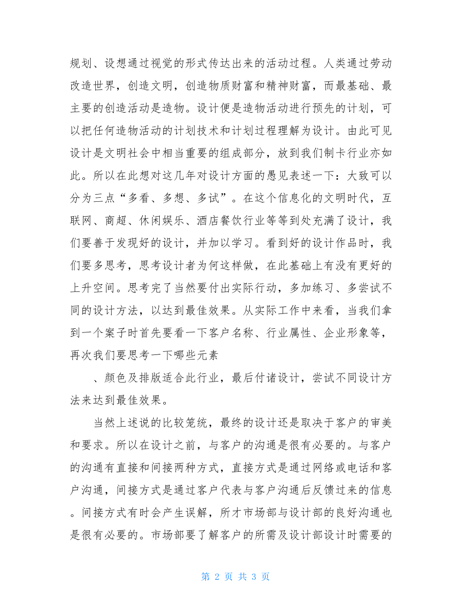 年终自我反省与个人工作总结-年终反省报告.doc_第2页