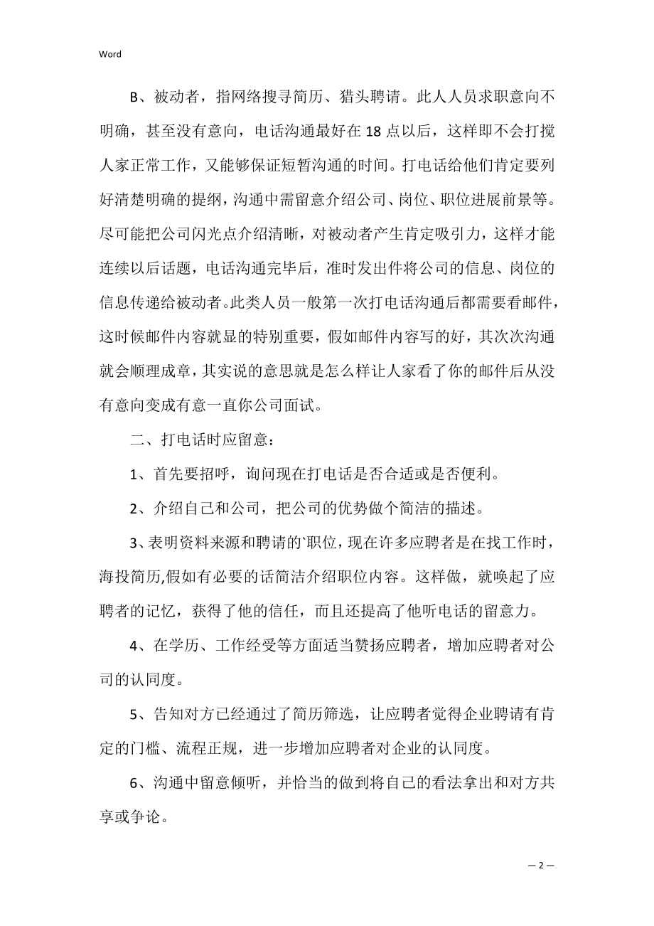 hr面试的面试技巧.docx_第2页