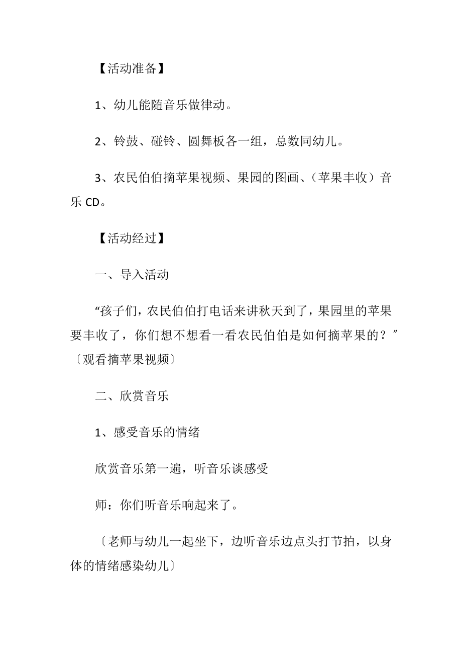 大班艺术活动教案：（苹果丰收）.docx_第2页