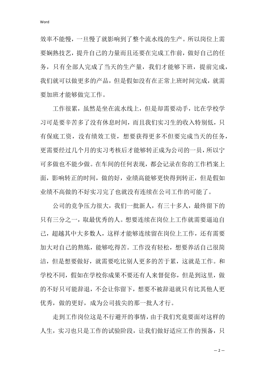 2022大学生车间实习心得体会三篇.docx_第2页