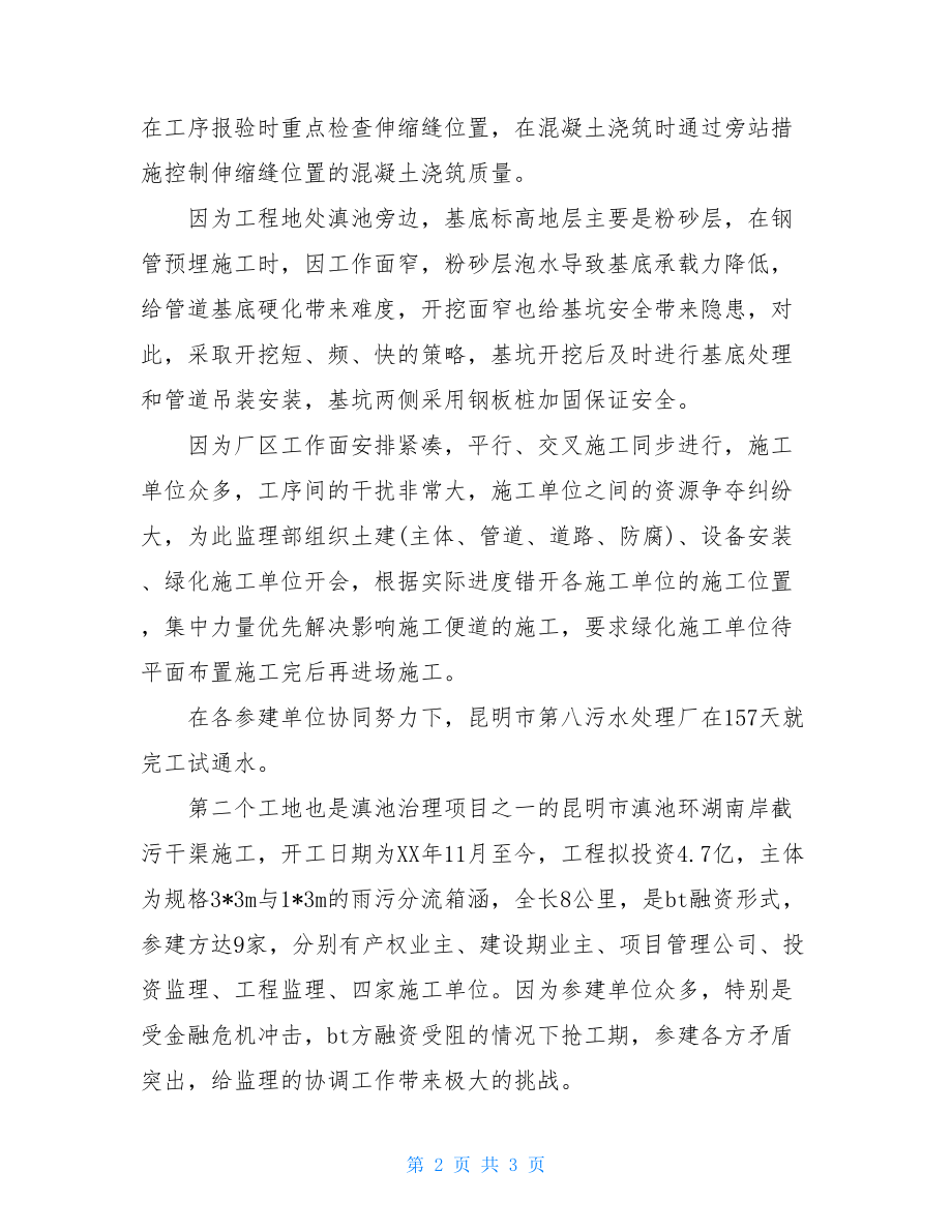 助理工程师个人的工作总结范文助理工程师专业技术工作总结范文.doc_第2页