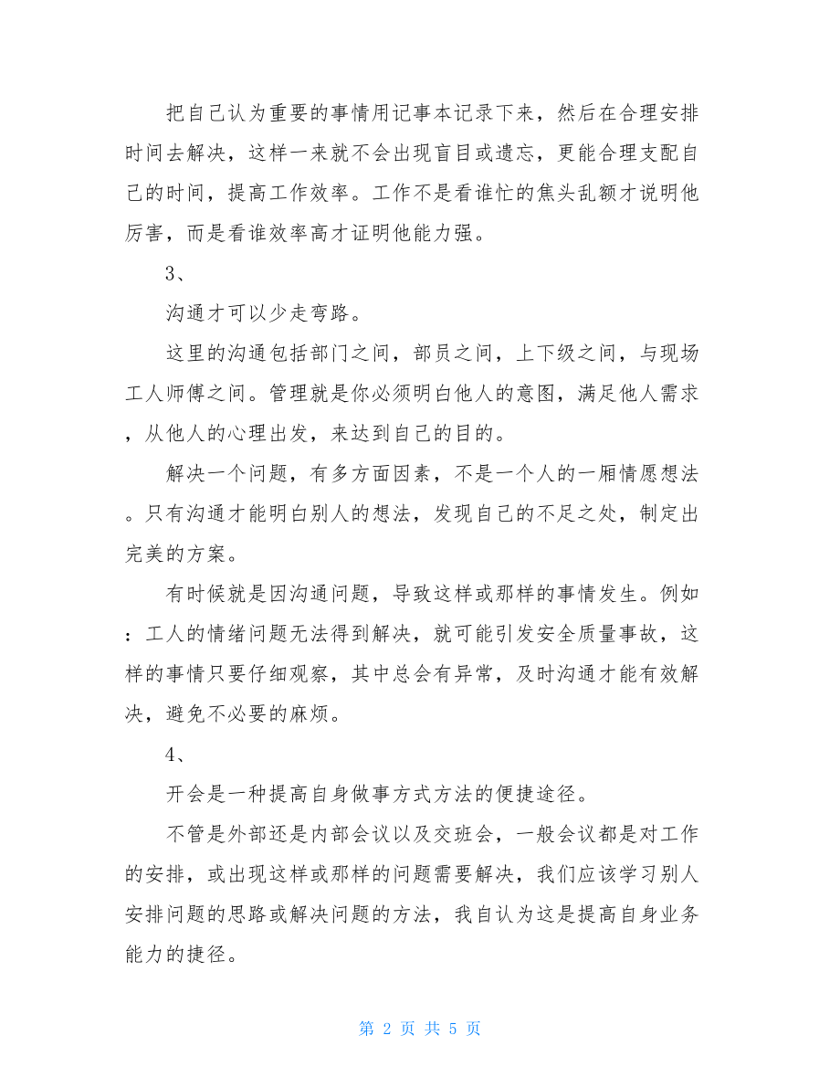 安全文明施工管理个人工作总结-安全文明施工先进个人.doc_第2页