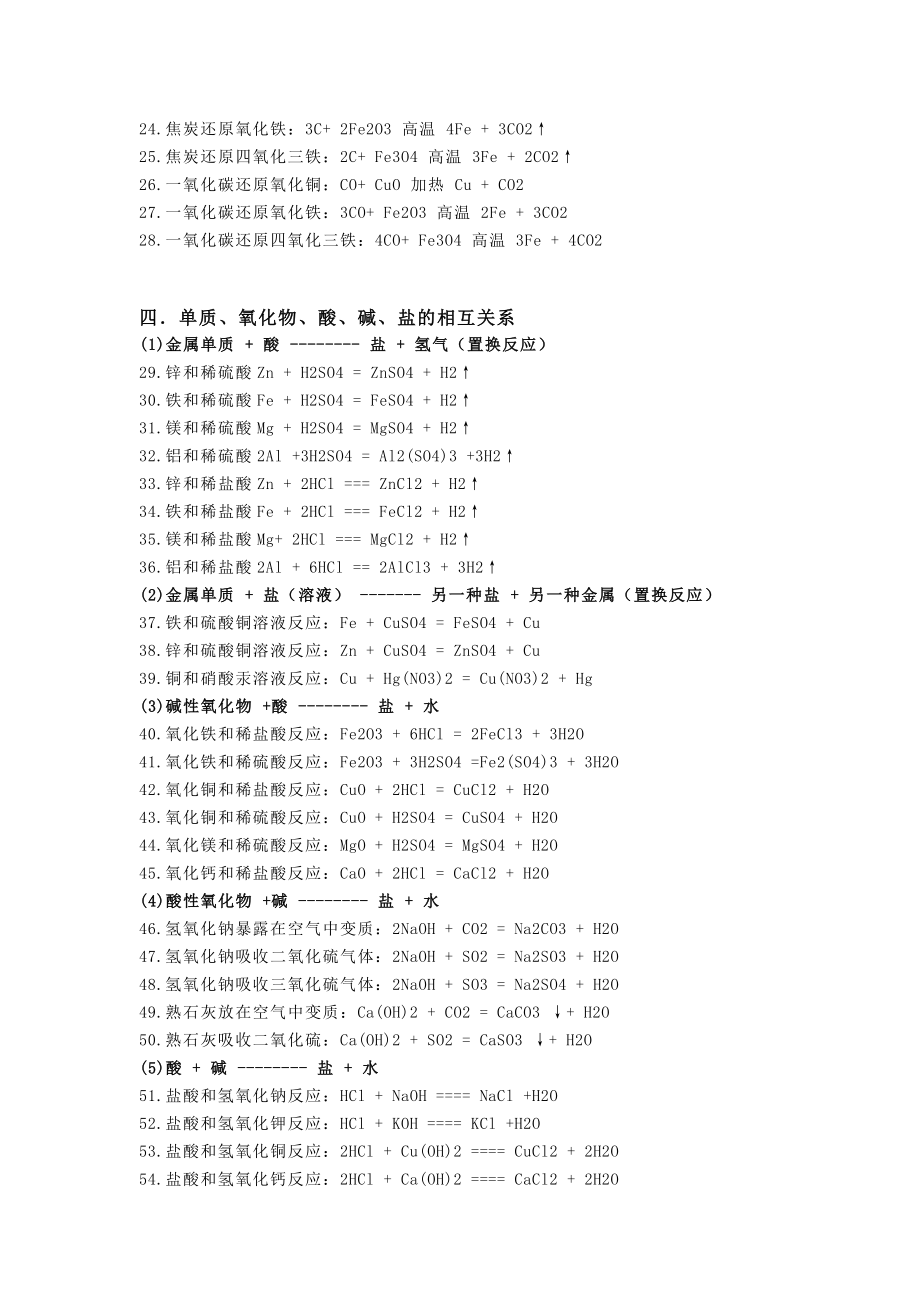 初中化学方程式、知识点汇总,中考化学必看,高频考点.doc_第2页