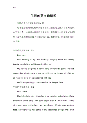 生日的英文邀请函_1.docx