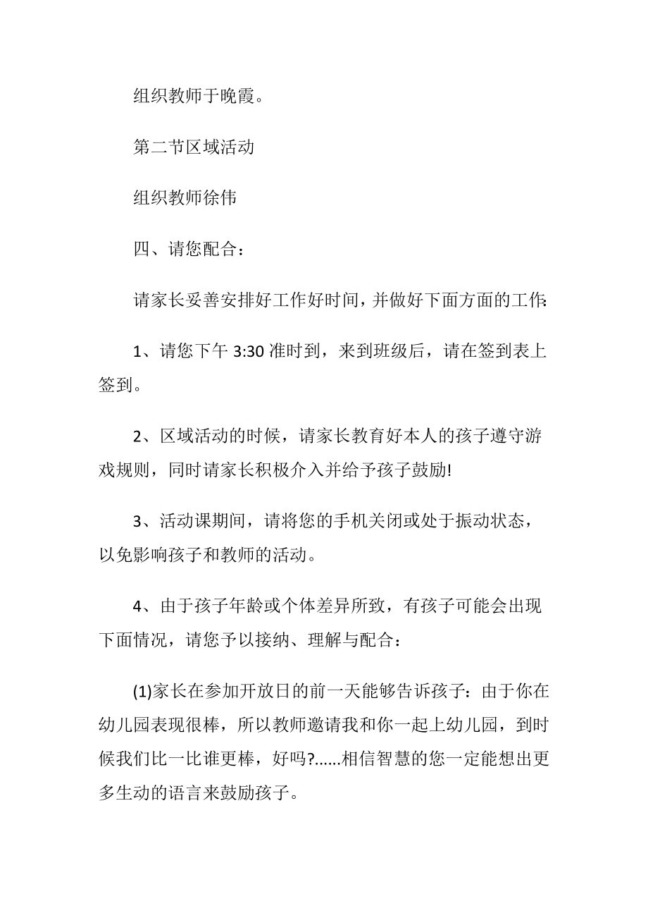 2017家长开放日活动邀请函优选.docx_第2页