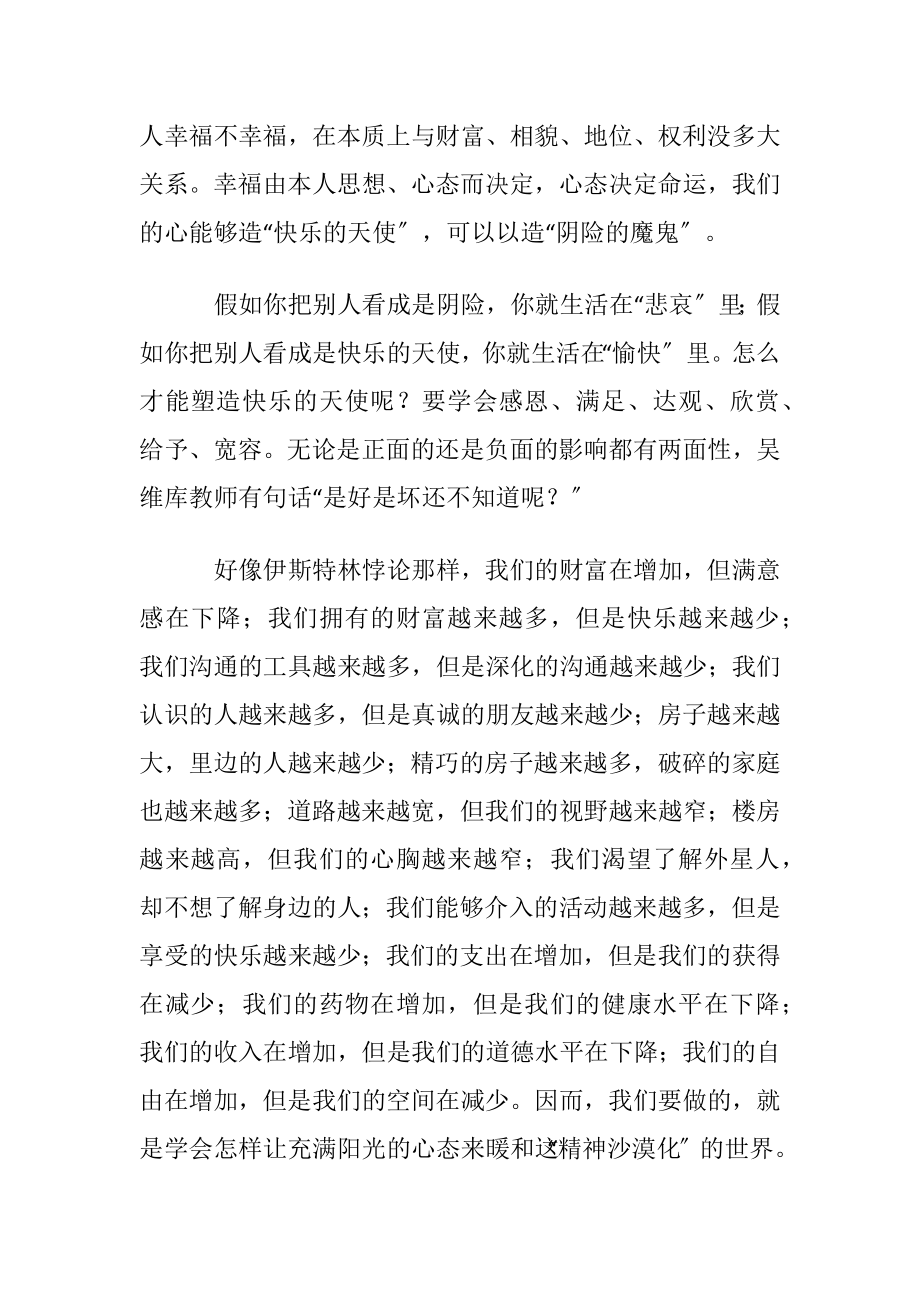 职场心理学习心得_1.docx_第2页