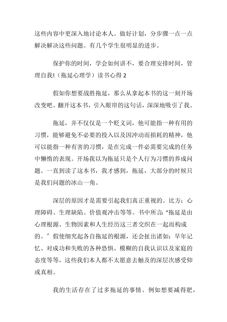 （拖延心理学）读书心得(通用7篇).docx_第2页