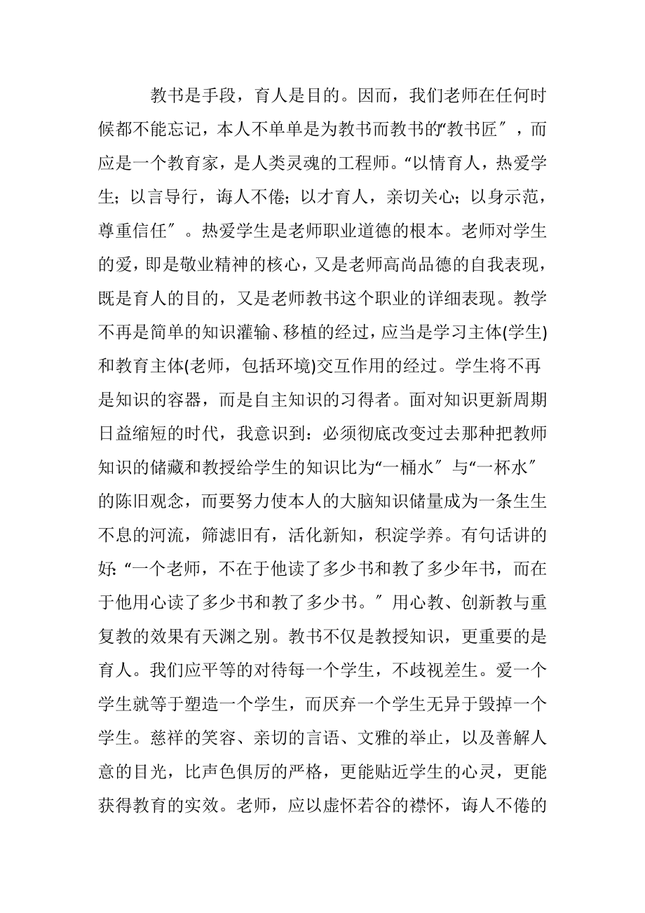 学习未成年人保护法心得体会〔优选5篇〕.docx_第2页