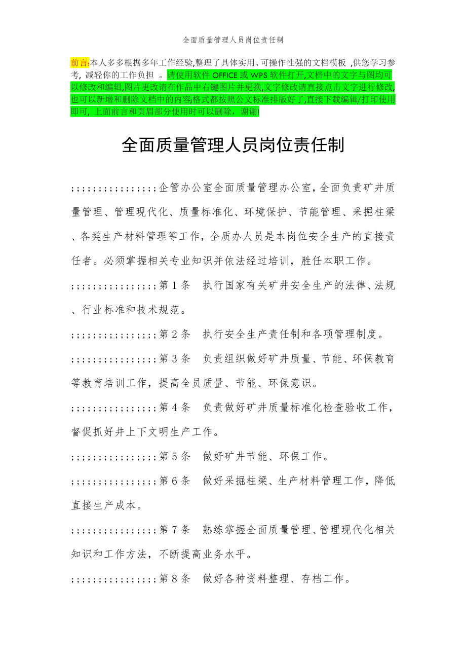 2022年范文范本全面质量管理人员岗位责任制.doc_第2页