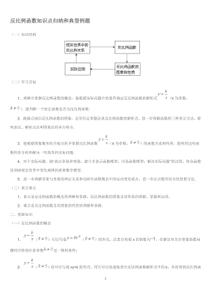 反比例函数知识点归纳（重点）.doc