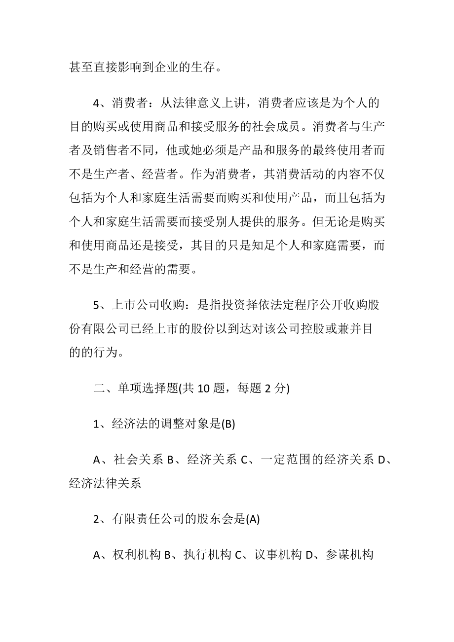 经济法试题及答案.docx_第2页