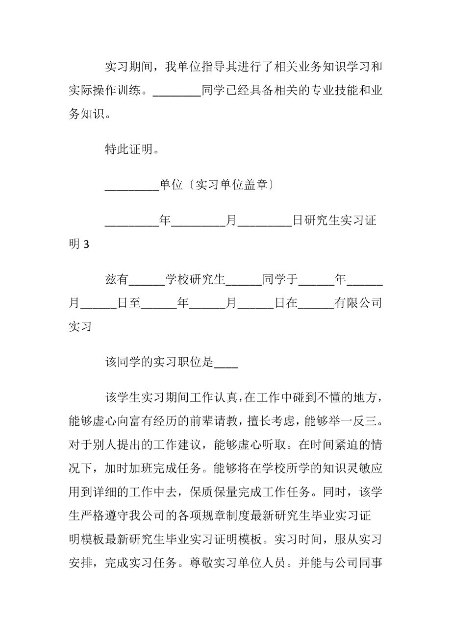 研究生实习证明 7篇.docx_第2页