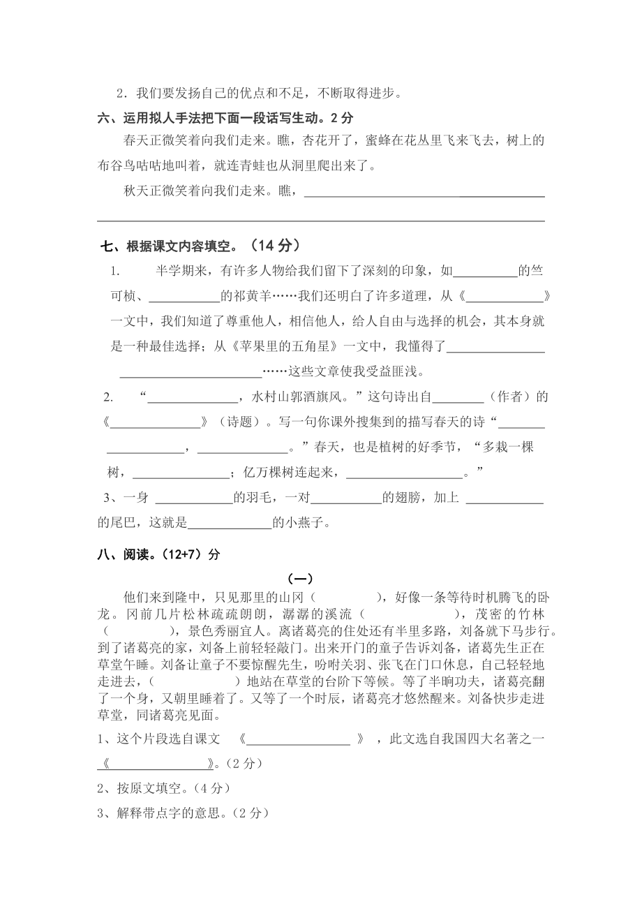 四年级下册语文期中练习卷.doc_第2页