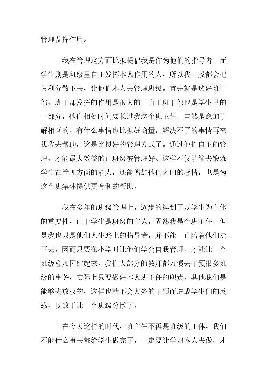 班主任班级文化建设的心得体会〔通用8篇〕.docx_第2页