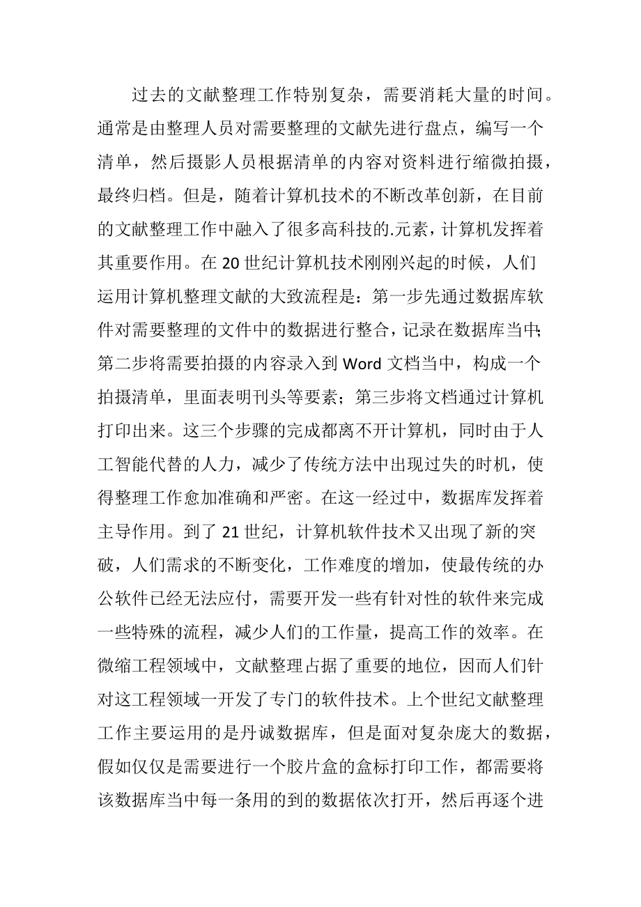 工程领域中计算机软件技术论文.docx_第2页