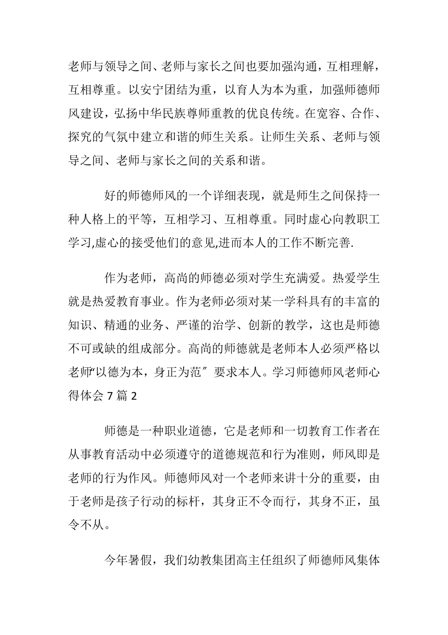 学习师德师风老师心得体会7篇.docx_第2页