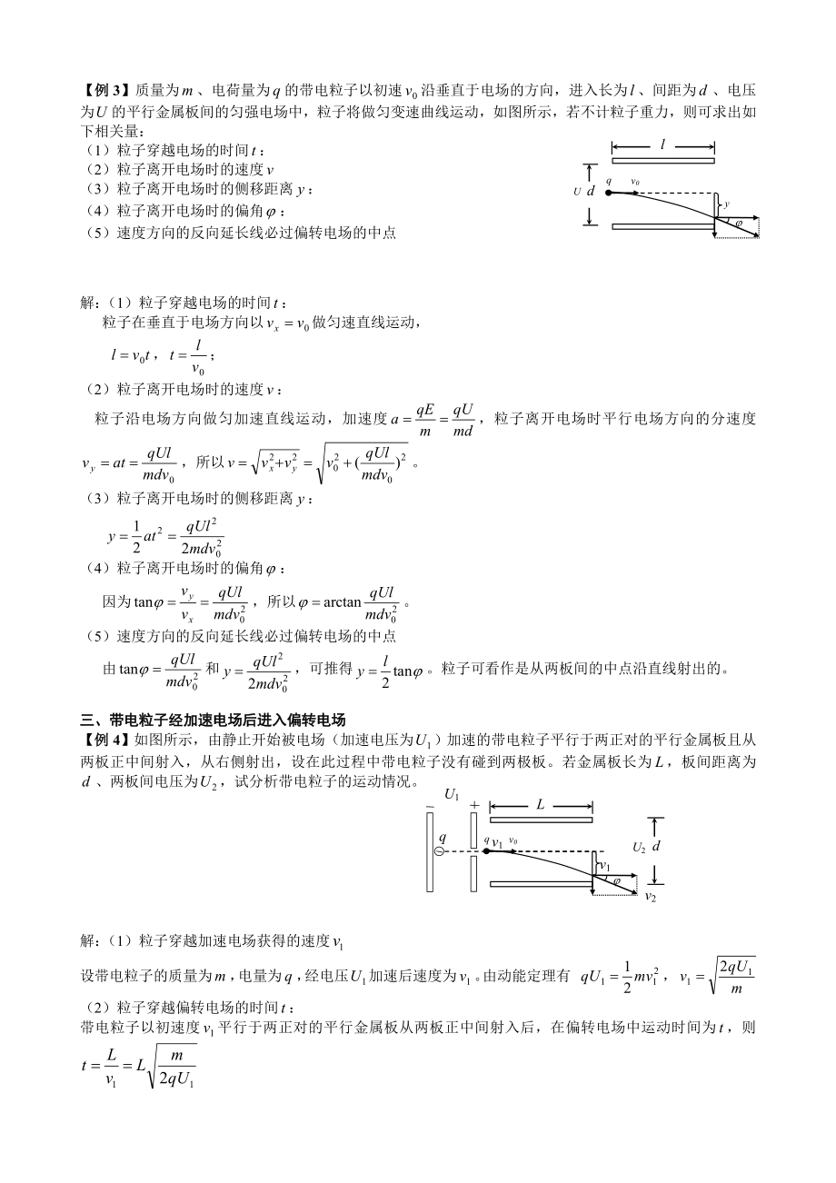 专题 带电粒子在匀强电场中的运动典型例题..doc_第2页