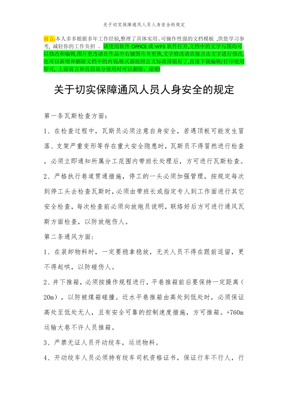 2022年范文范本关于切实保障通风人员人身安全的规定.doc_第2页