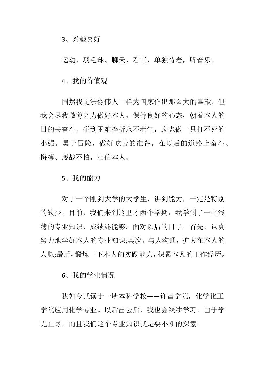 实用的大学职业规划模板集合9篇.docx_第2页