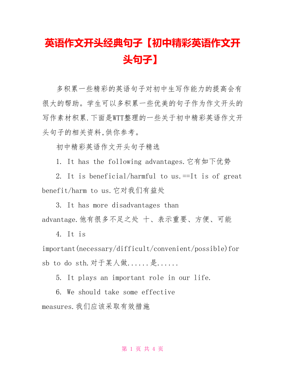 英语作文开头经典句子【初中精彩英语作文开头句子】.doc_第1页