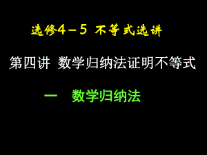 13数学归纳法.ppt