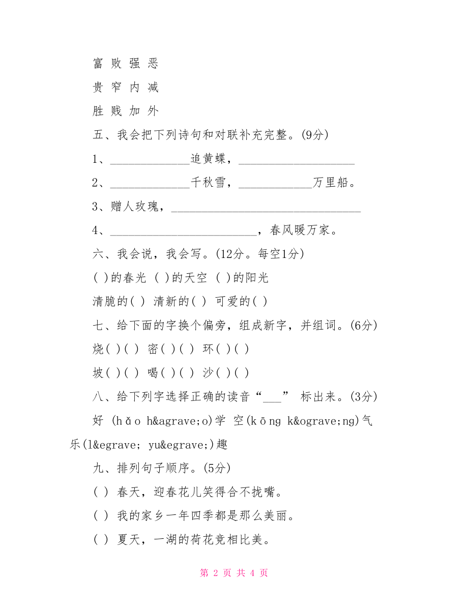 二年级语文期中考试题.doc_第2页