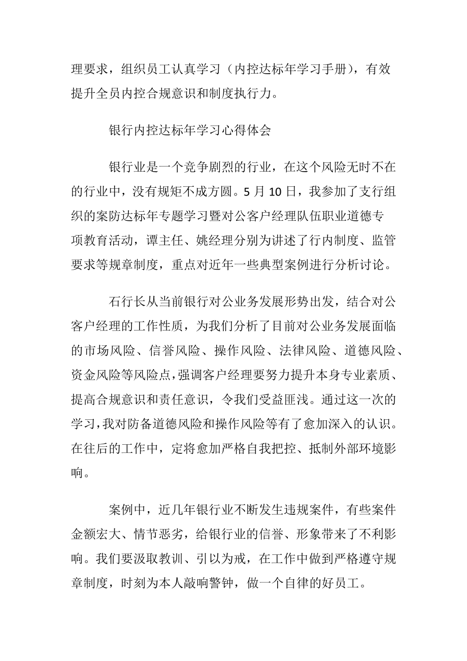 银行内控达标年学习心得体会.docx_第2页